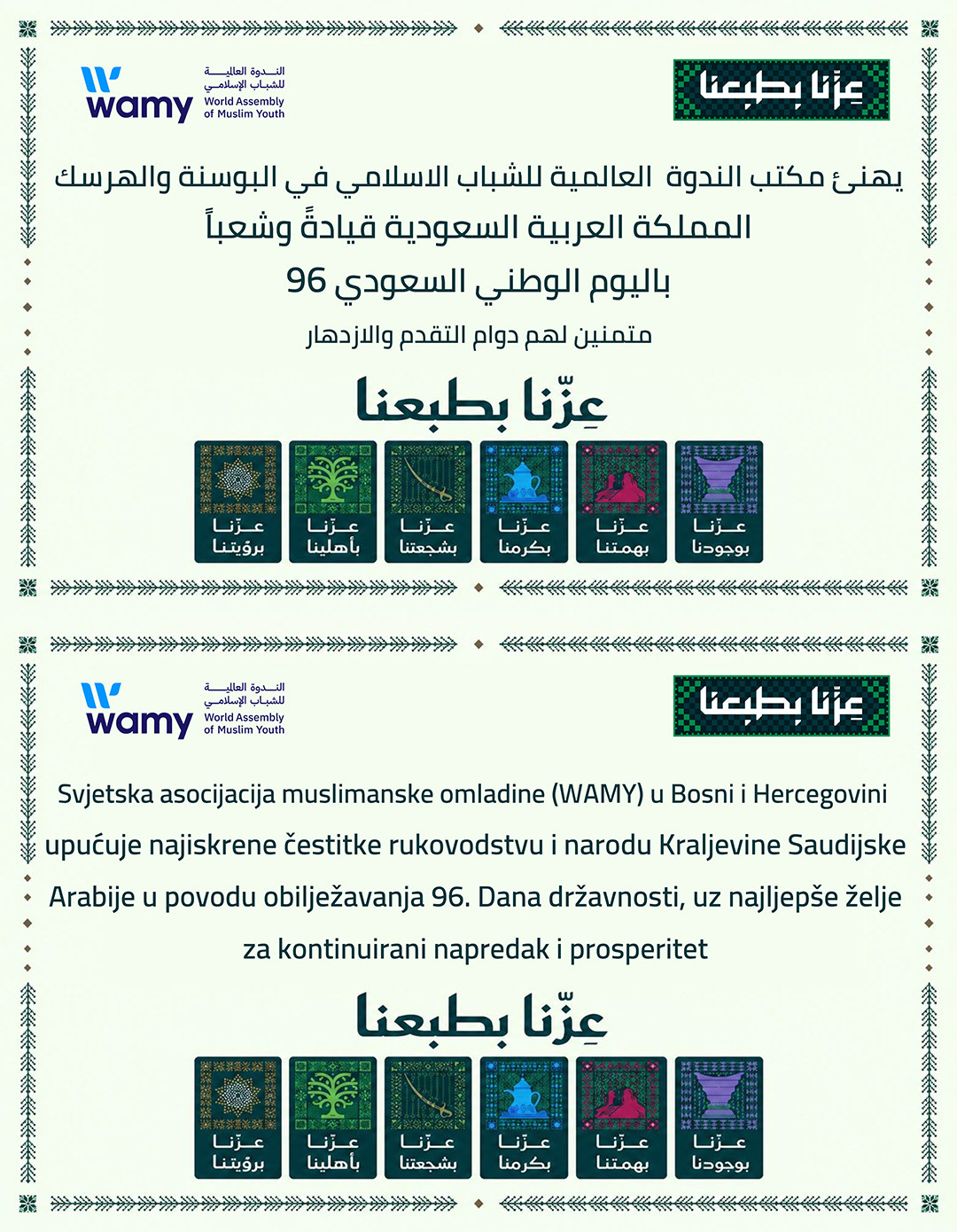 تهنئة اليوم الوطني